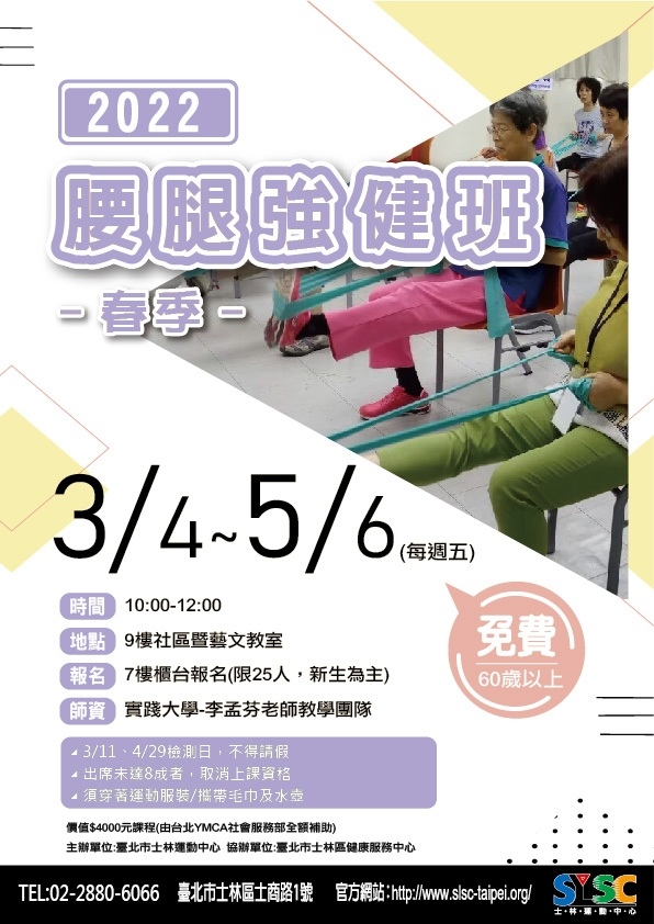 2022春季-腰腿強健班